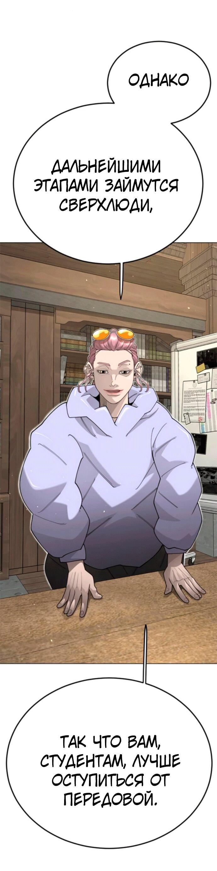 Манга Эпоха сверхлюдей - Глава 211 Страница 45