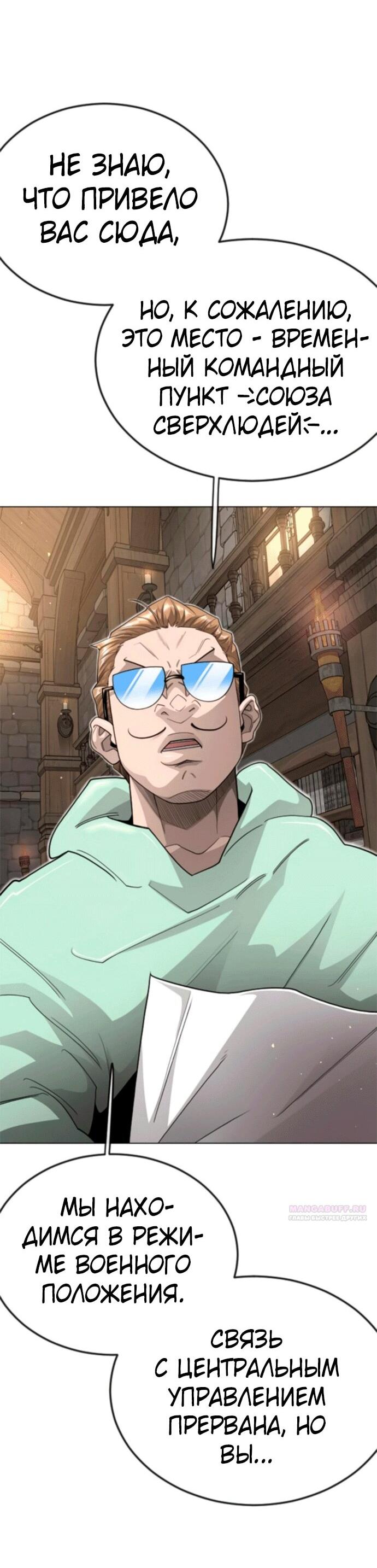 Манга Эпоха сверхлюдей - Глава 211 Страница 21