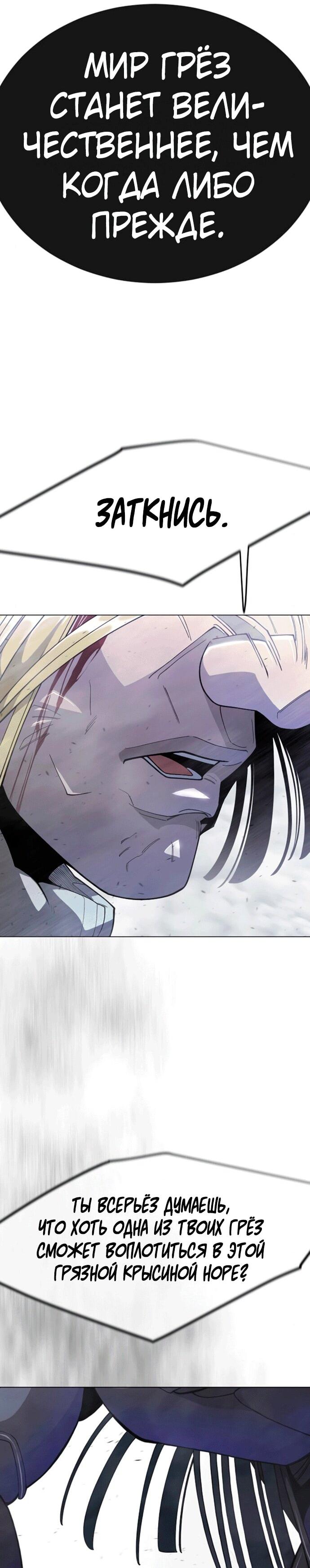 Манга Эпоха сверхлюдей - Глава 211 Страница 95