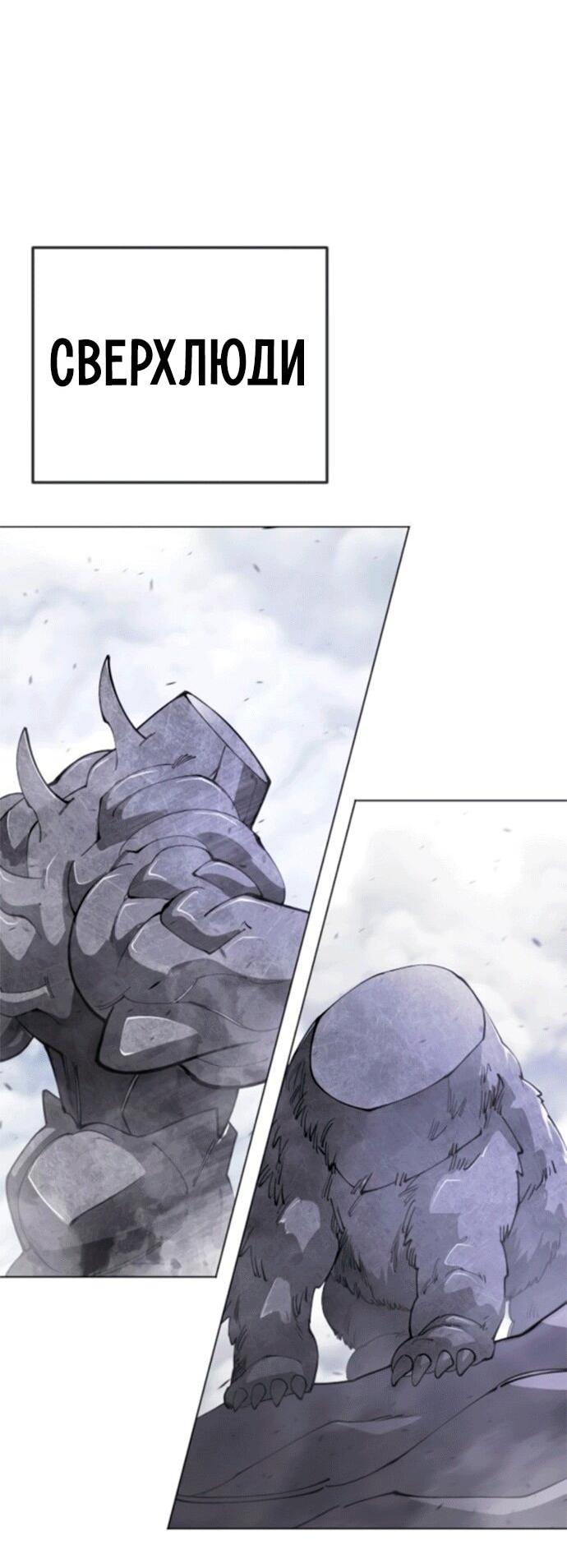 Манга Эпоха сверхлюдей - Глава 211 Страница 72