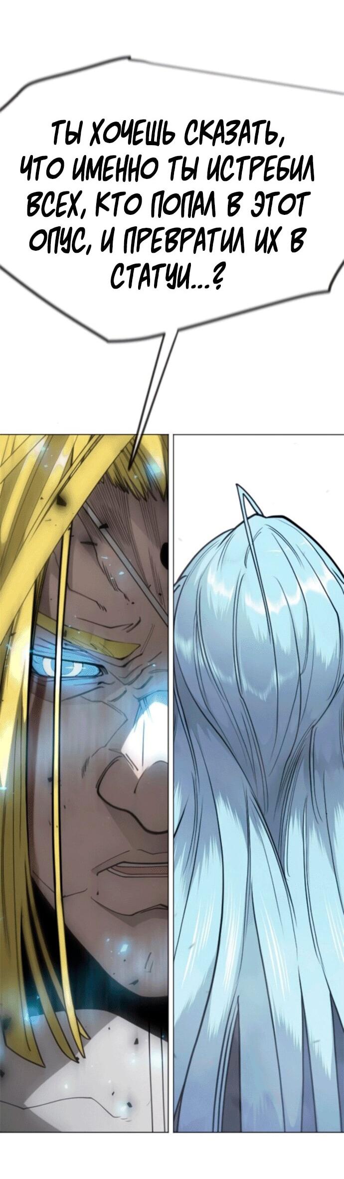 Манга Эпоха сверхлюдей - Глава 211 Страница 77