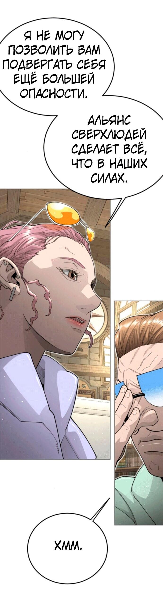 Манга Эпоха сверхлюдей - Глава 211 Страница 46