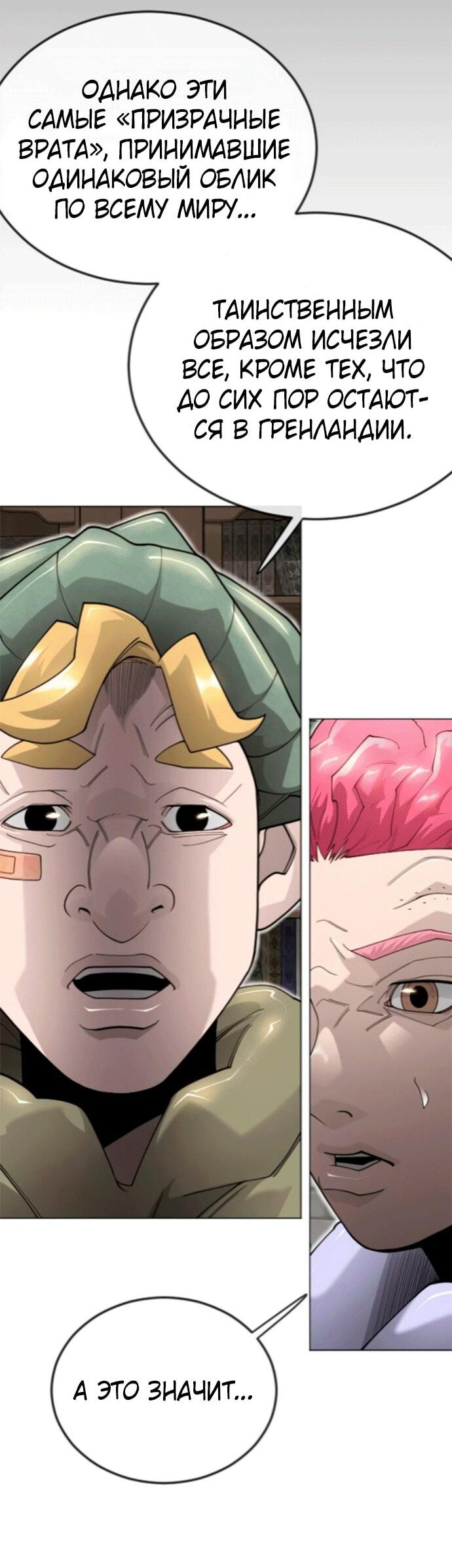 Манга Эпоха сверхлюдей - Глава 211 Страница 37