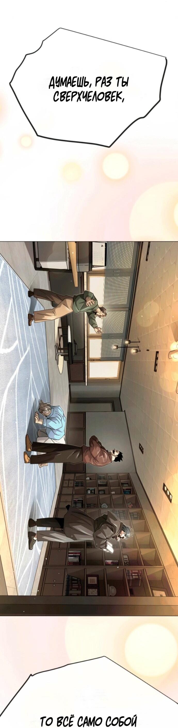 Манга Эпоха сверхлюдей - Глава 210 Страница 10