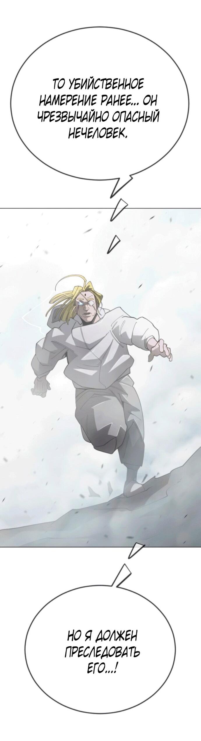 Манга Эпоха сверхлюдей - Глава 210 Страница 85