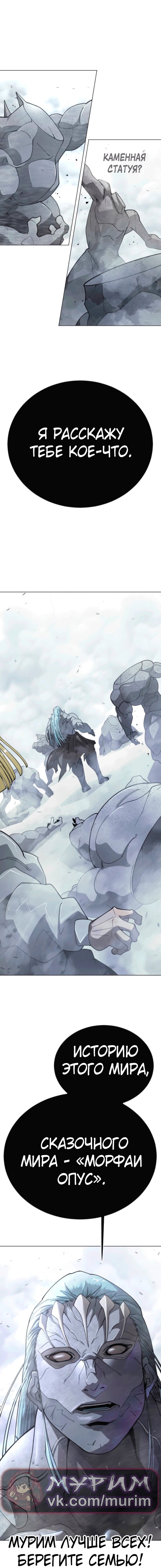 Манга Эпоха сверхлюдей - Глава 210 Страница 88