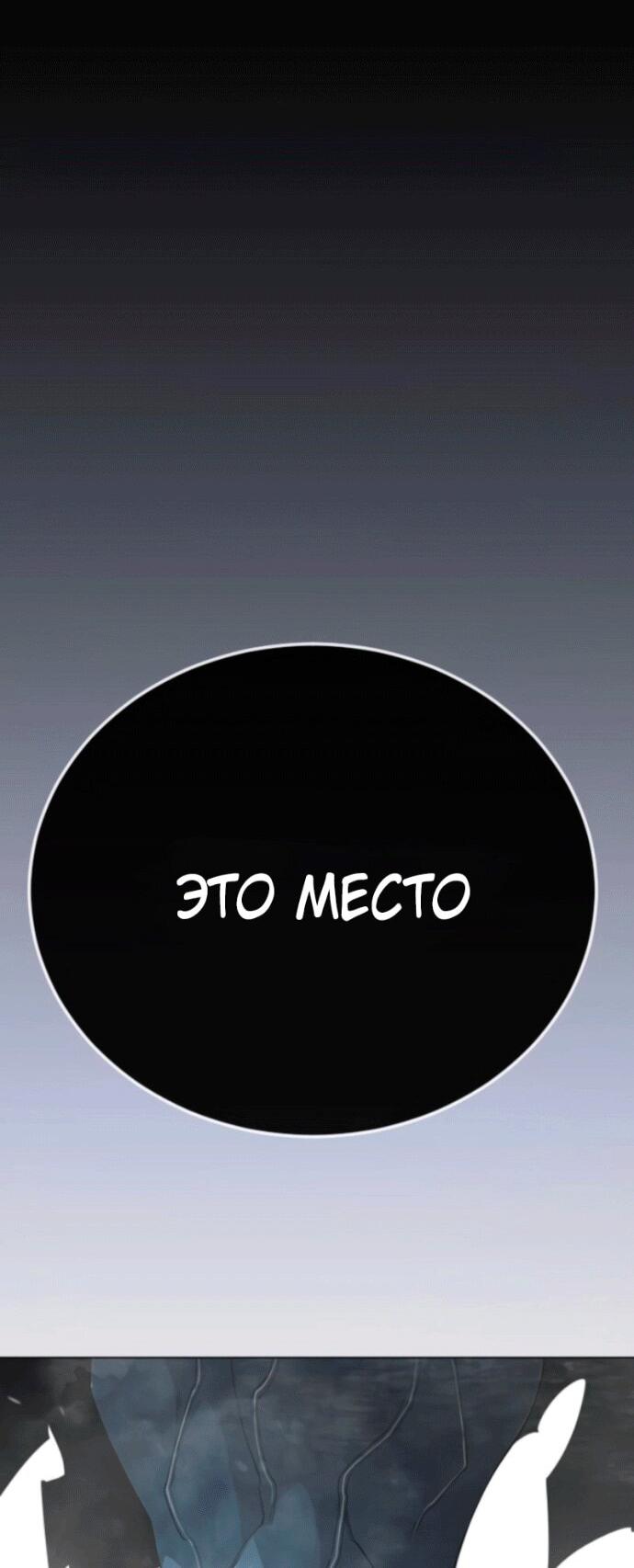 Манга Эпоха сверхлюдей - Глава 210 Страница 73