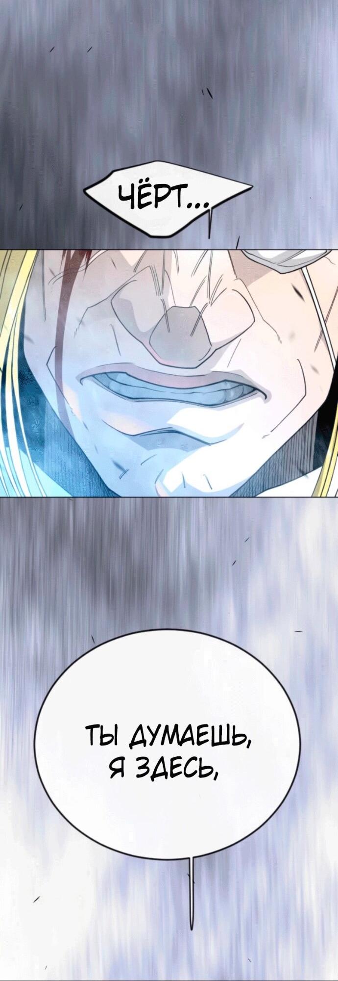 Манга Эпоха сверхлюдей - Глава 210 Страница 70