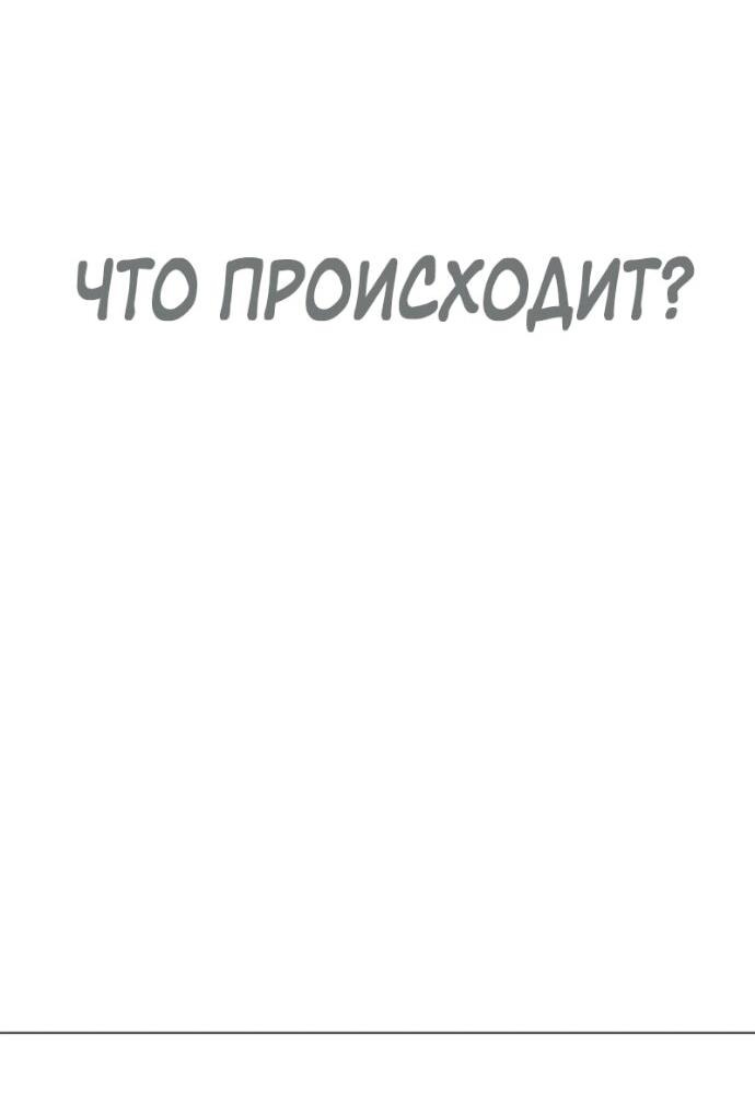 Манга Эпоха сверхлюдей - Глава 210 Страница 83