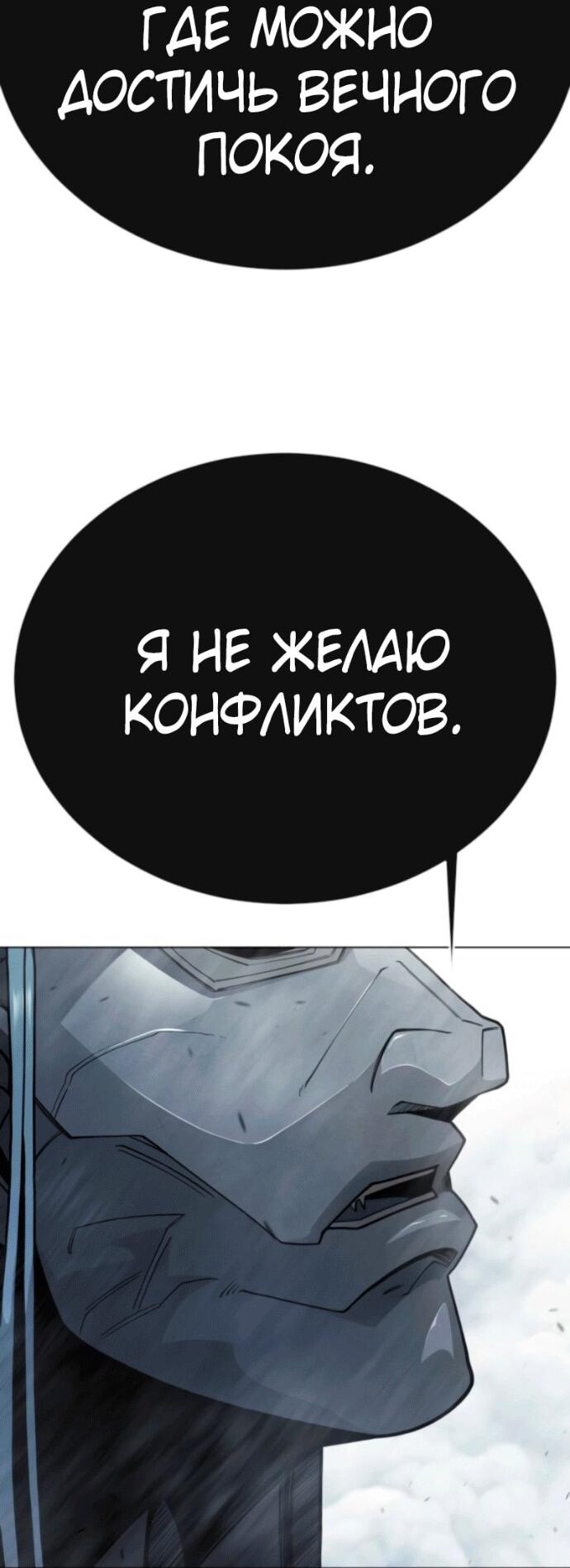 Манга Эпоха сверхлюдей - Глава 210 Страница 76