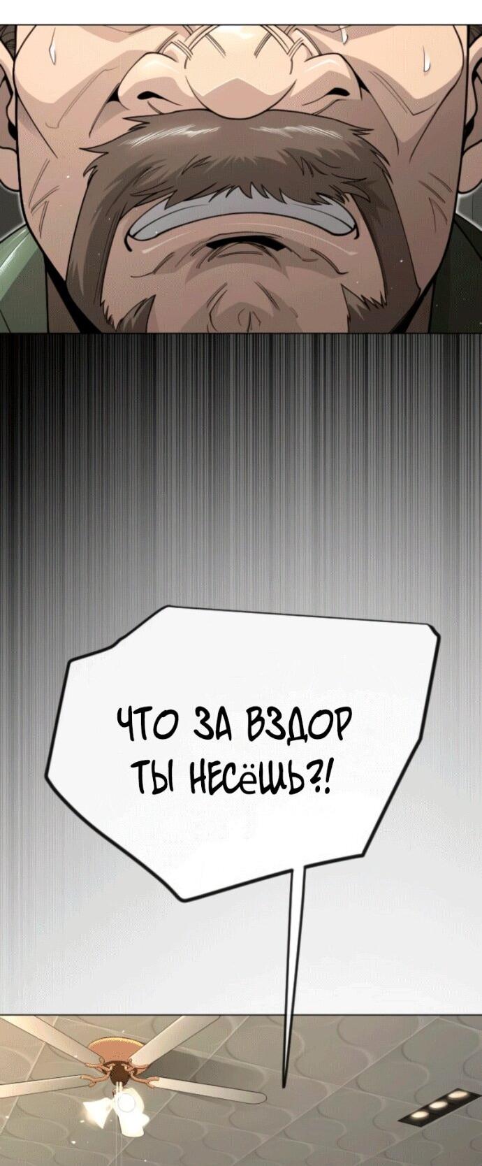 Манга Эпоха сверхлюдей - Глава 210 Страница 3