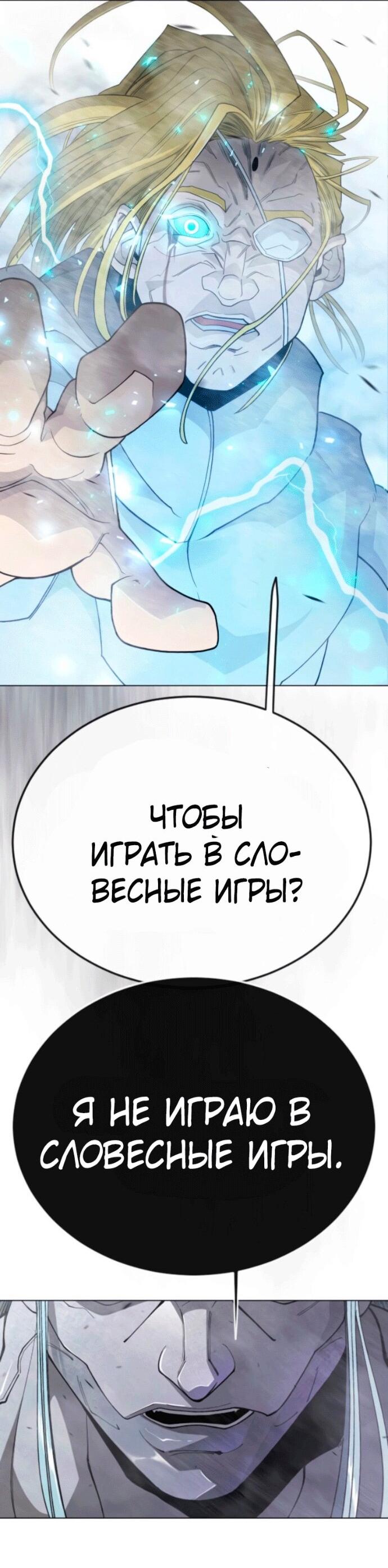 Манга Эпоха сверхлюдей - Глава 210 Страница 71