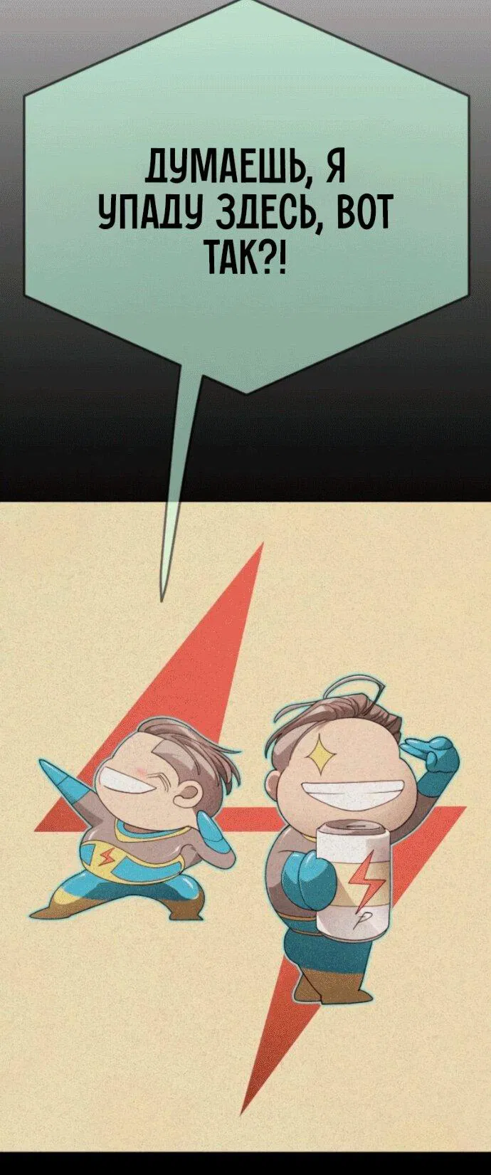 Манга Эпоха сверхлюдей - Глава 210 Страница 43