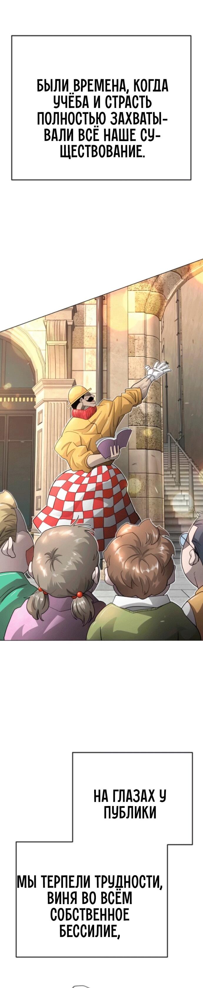 Манга Эпоха сверхлюдей - Глава 210 Страница 31