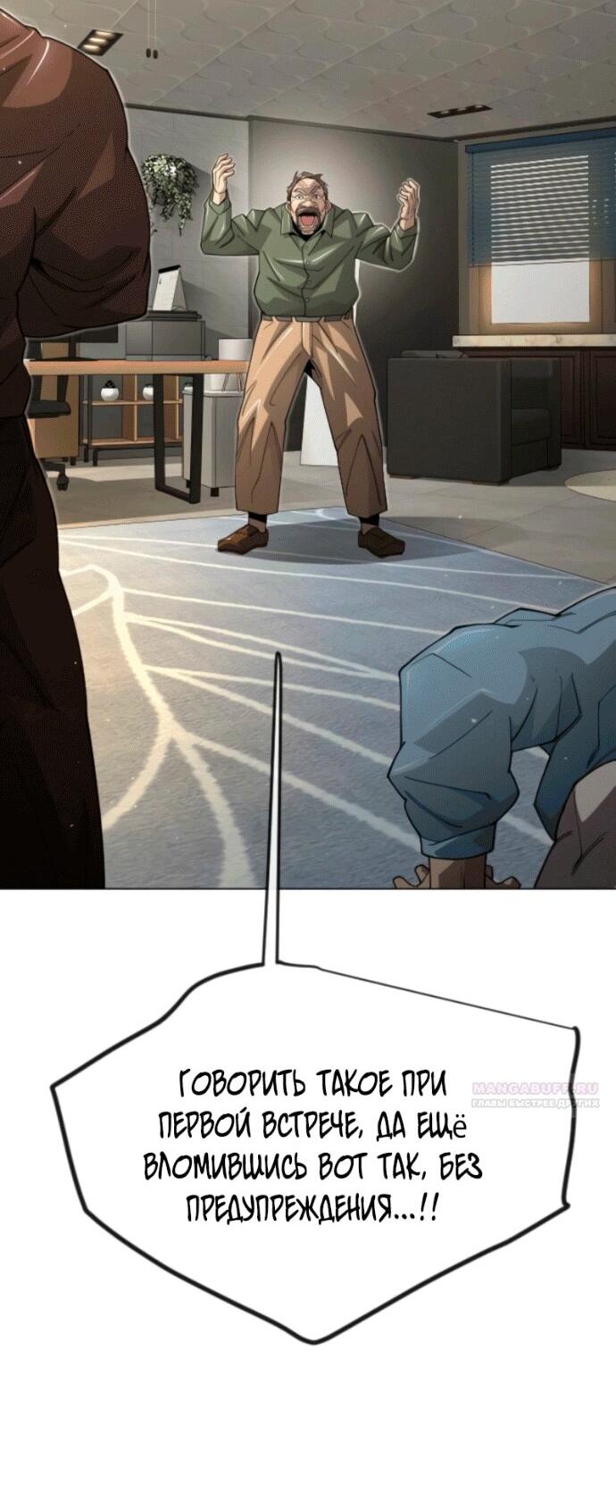 Манга Эпоха сверхлюдей - Глава 210 Страница 4