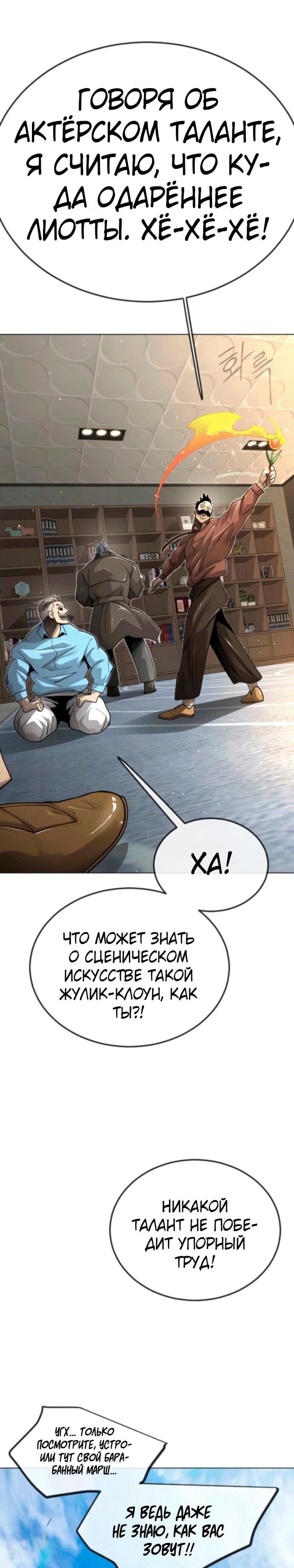 Манга Эпоха сверхлюдей - Глава 210 Страница 25