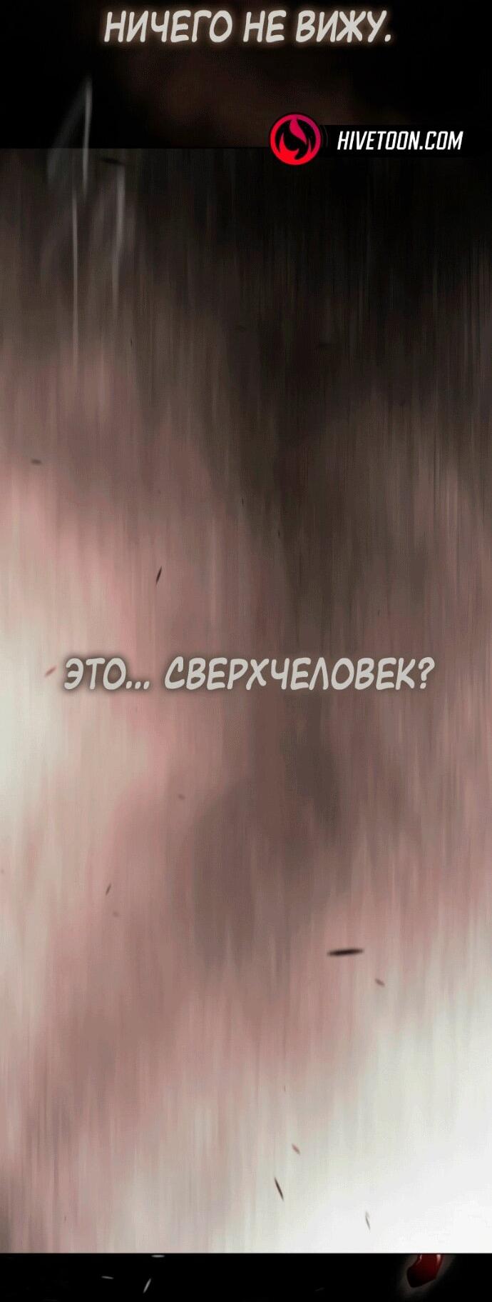 Манга Эпоха сверхлюдей - Глава 210 Страница 49