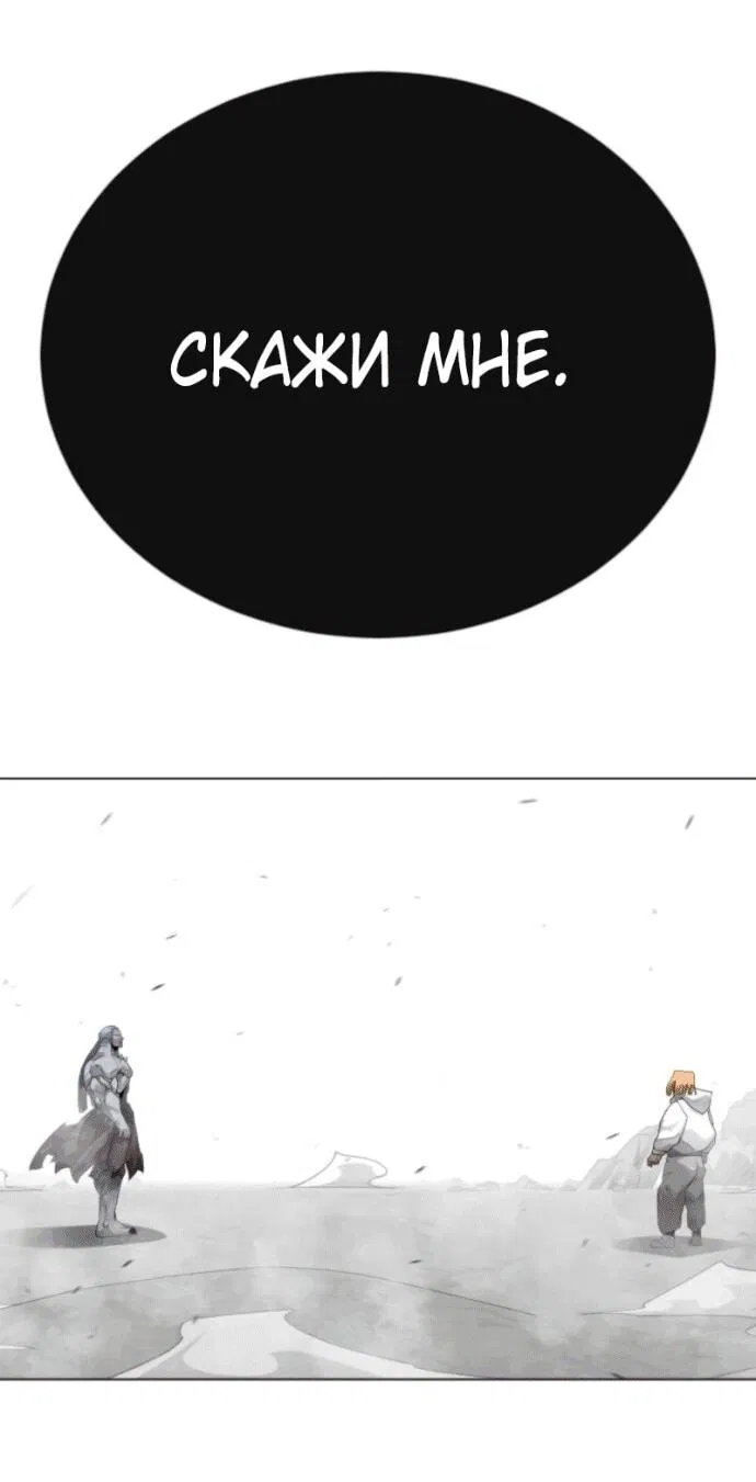 Манга Эпоха сверхлюдей - Глава 210 Страница 66