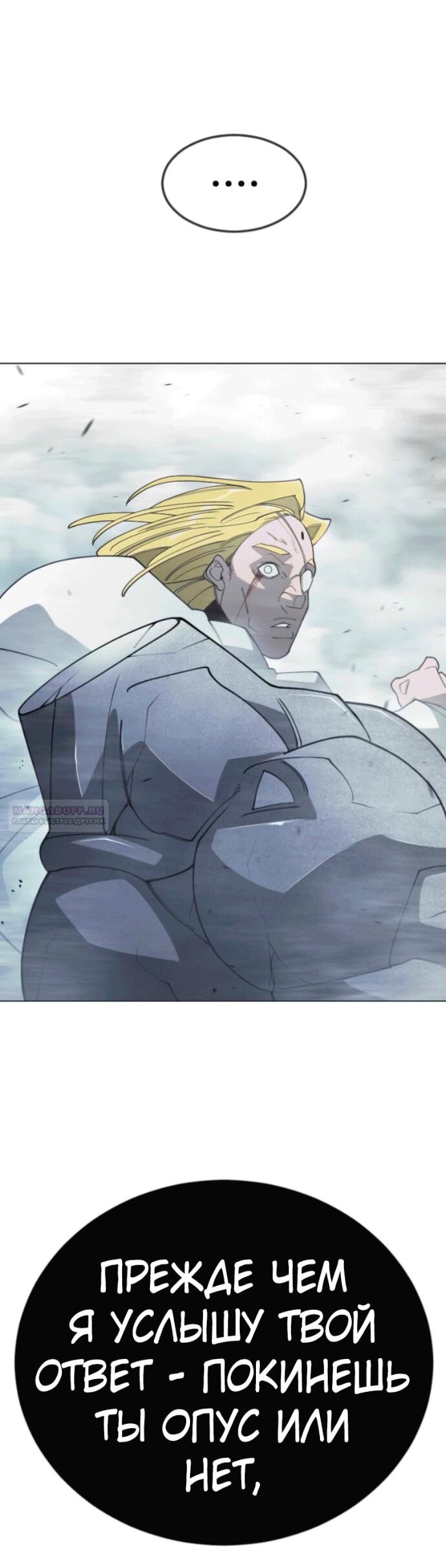 Манга Эпоха сверхлюдей - Глава 210 Страница 87