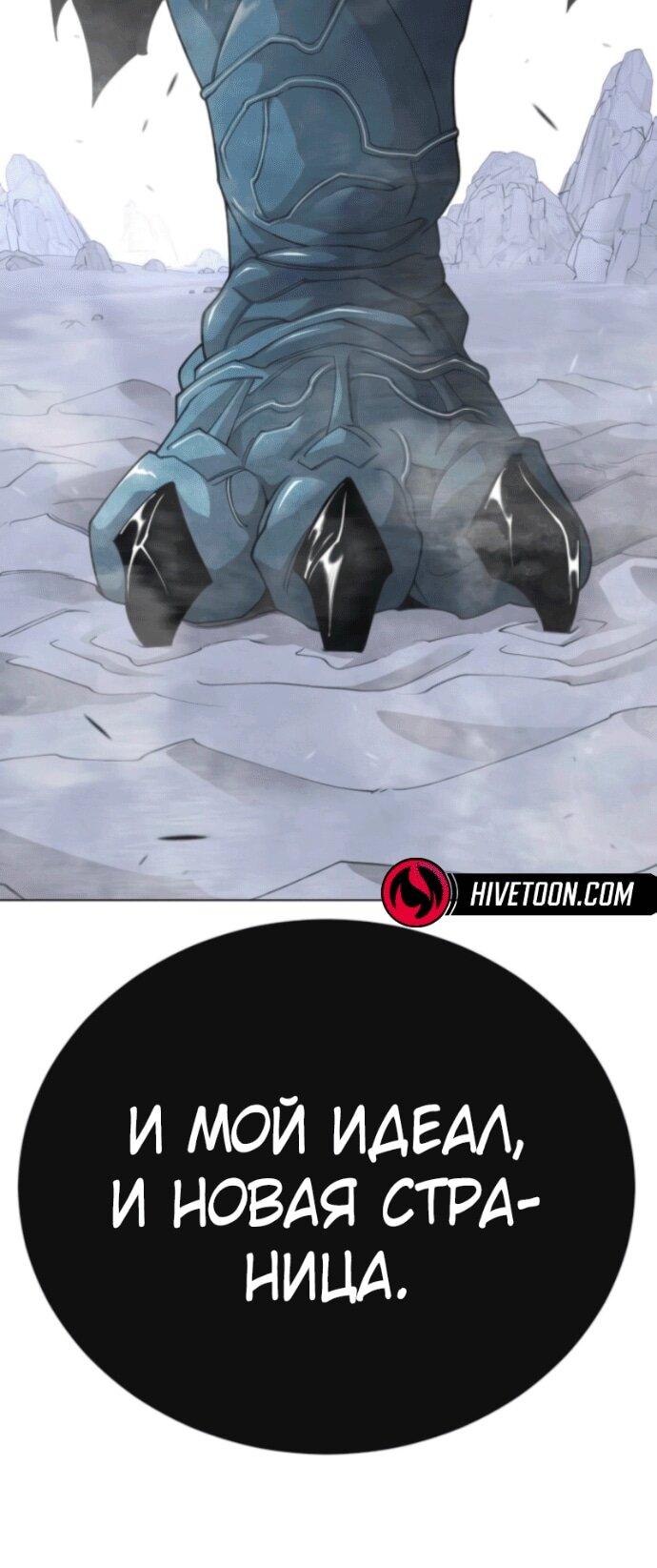 Манга Эпоха сверхлюдей - Глава 210 Страница 74