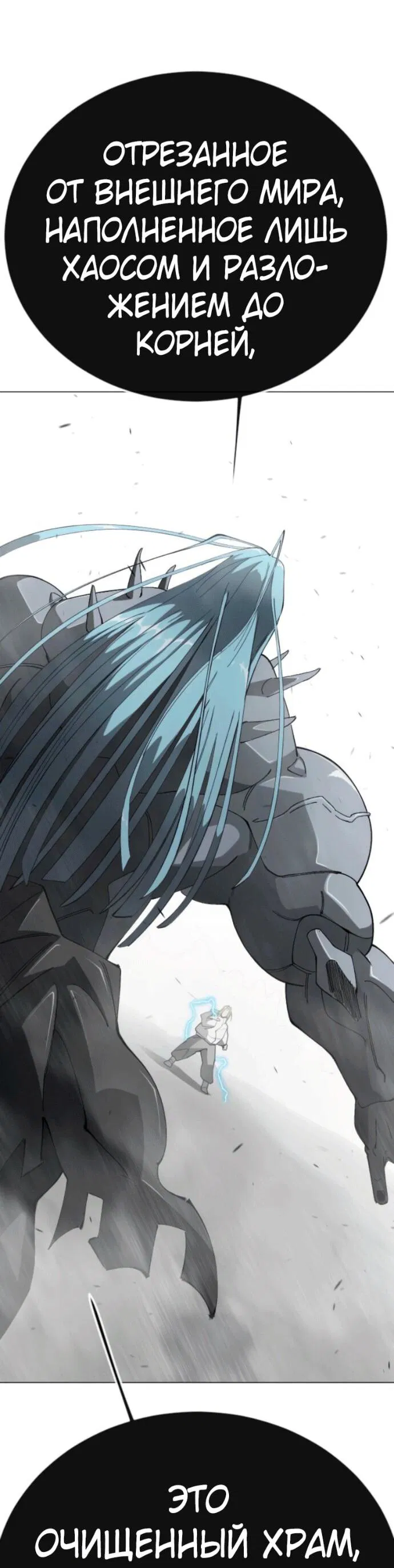 Манга Эпоха сверхлюдей - Глава 210 Страница 75