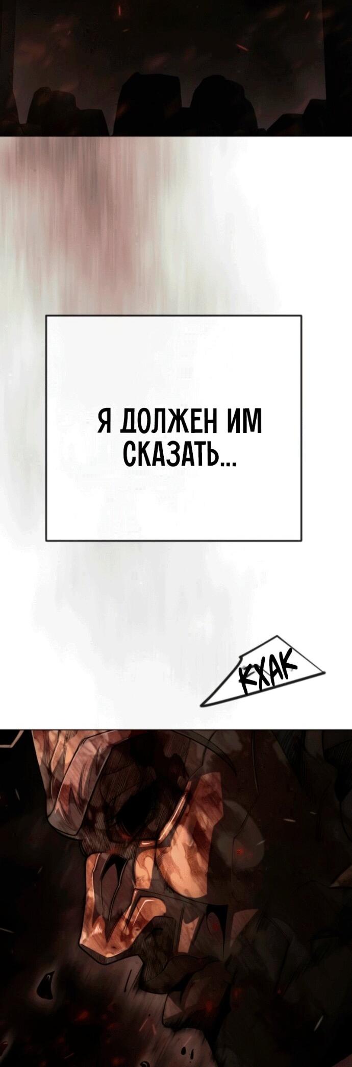 Манга Эпоха сверхлюдей - Глава 210 Страница 58