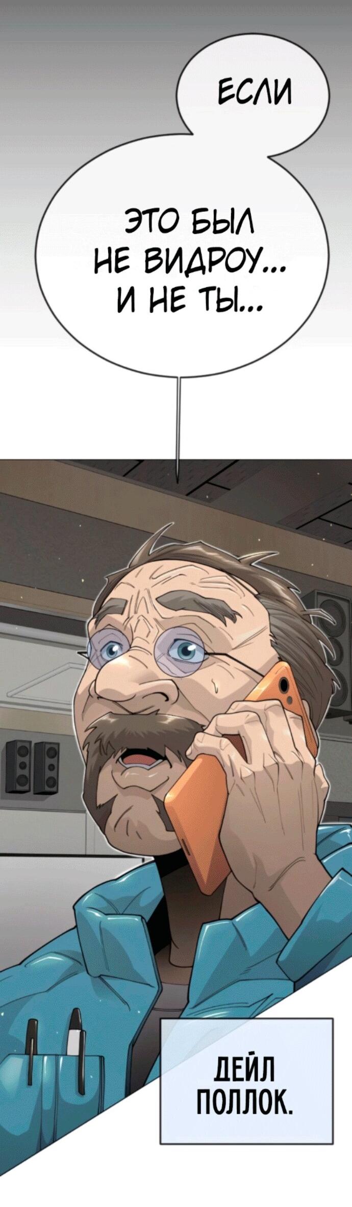 Манга Эпоха сверхлюдей - Глава 209 Страница 19