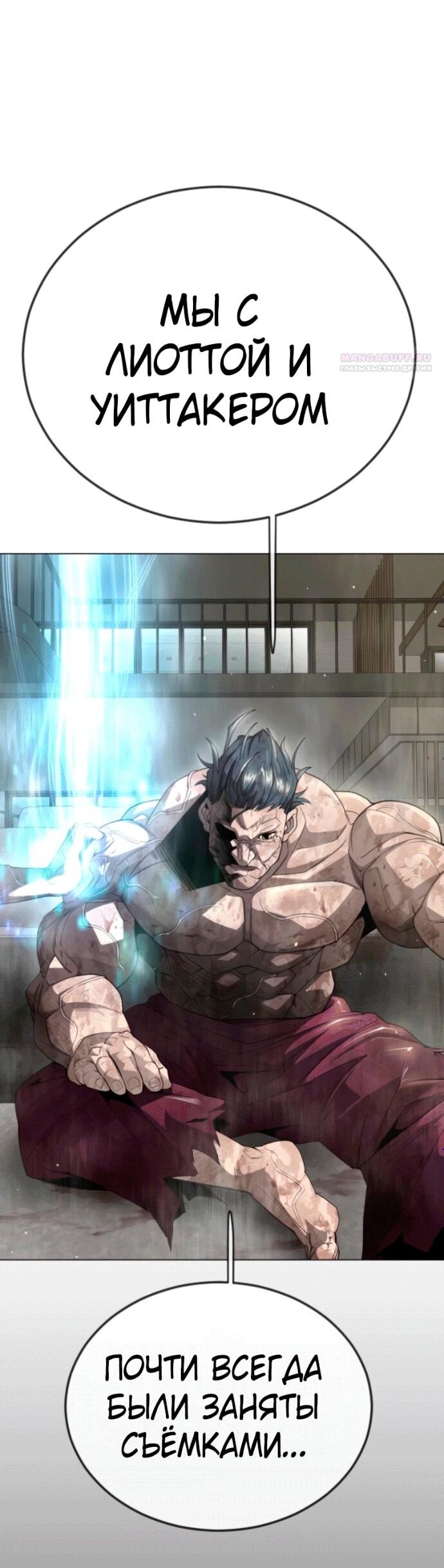 Манга Эпоха сверхлюдей - Глава 209 Страница 4