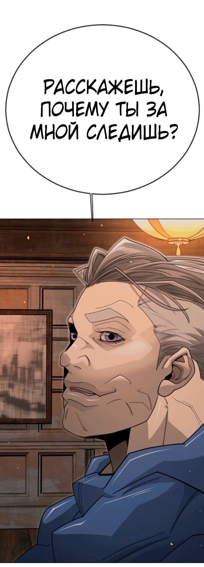 Манга Эпоха сверхлюдей - Глава 209 Страница 56