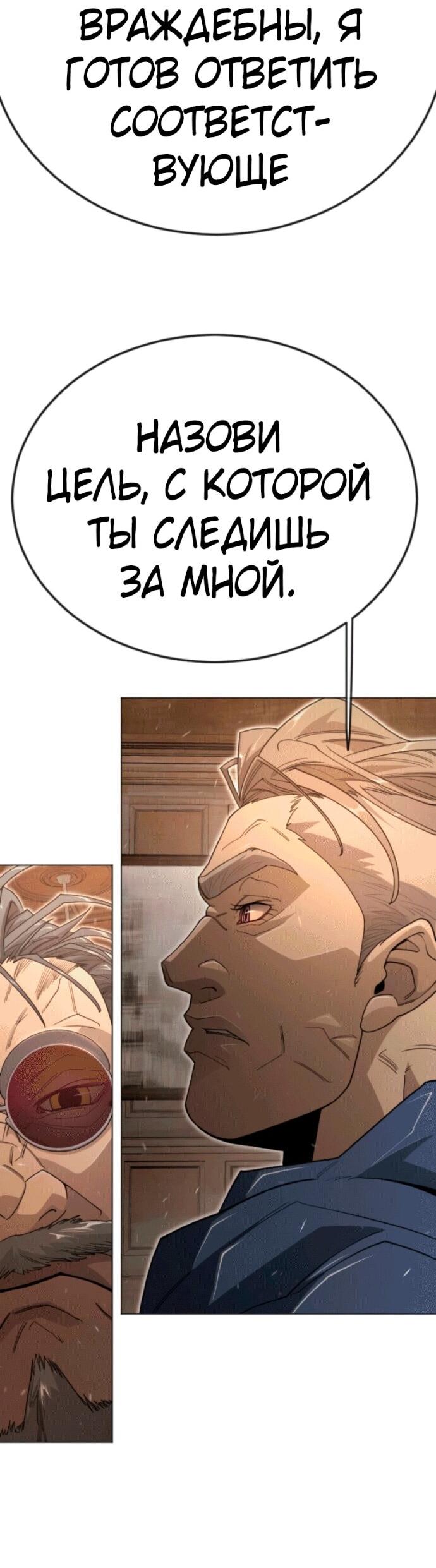 Манга Эпоха сверхлюдей - Глава 209 Страница 63