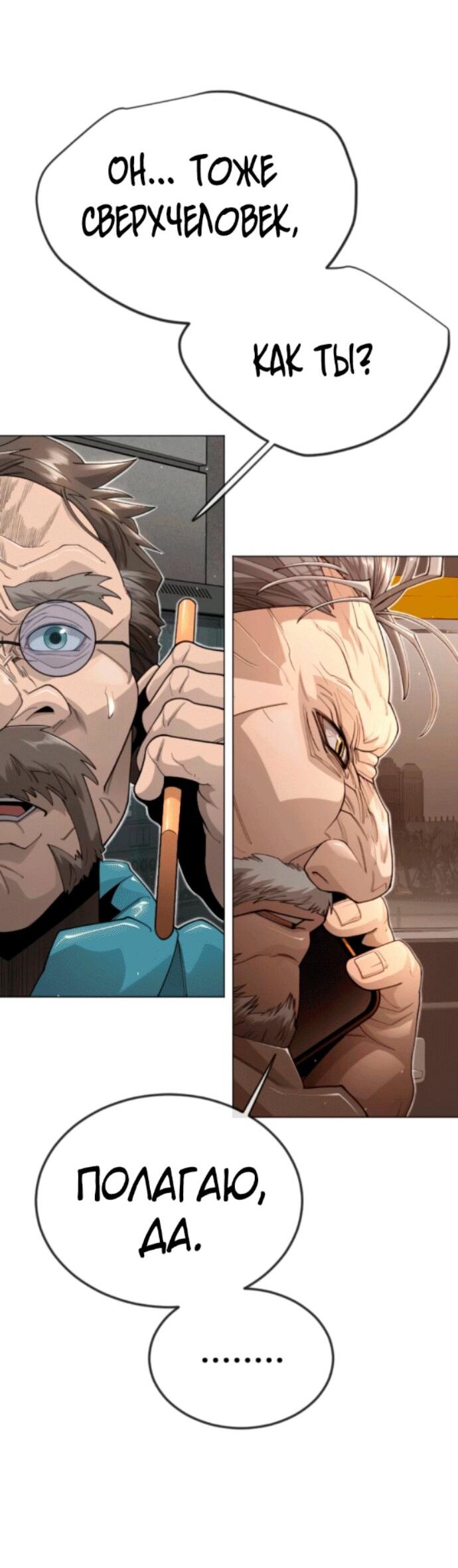 Манга Эпоха сверхлюдей - Глава 209 Страница 22
