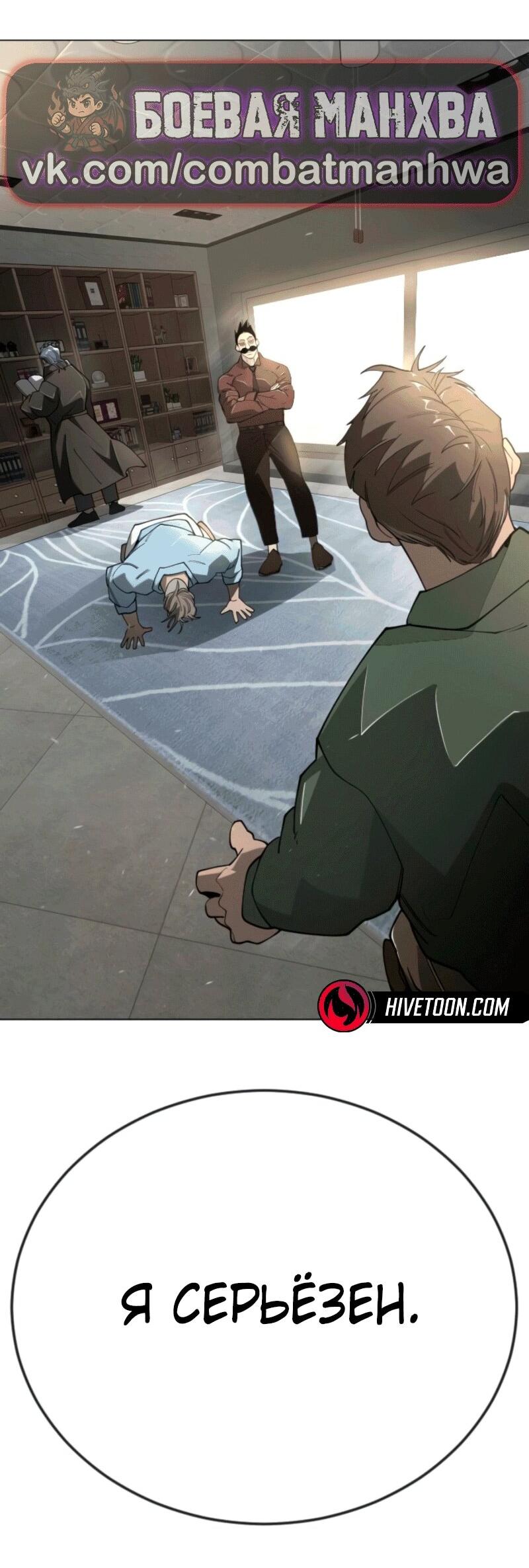 Манга Эпоха сверхлюдей - Глава 209 Страница 88