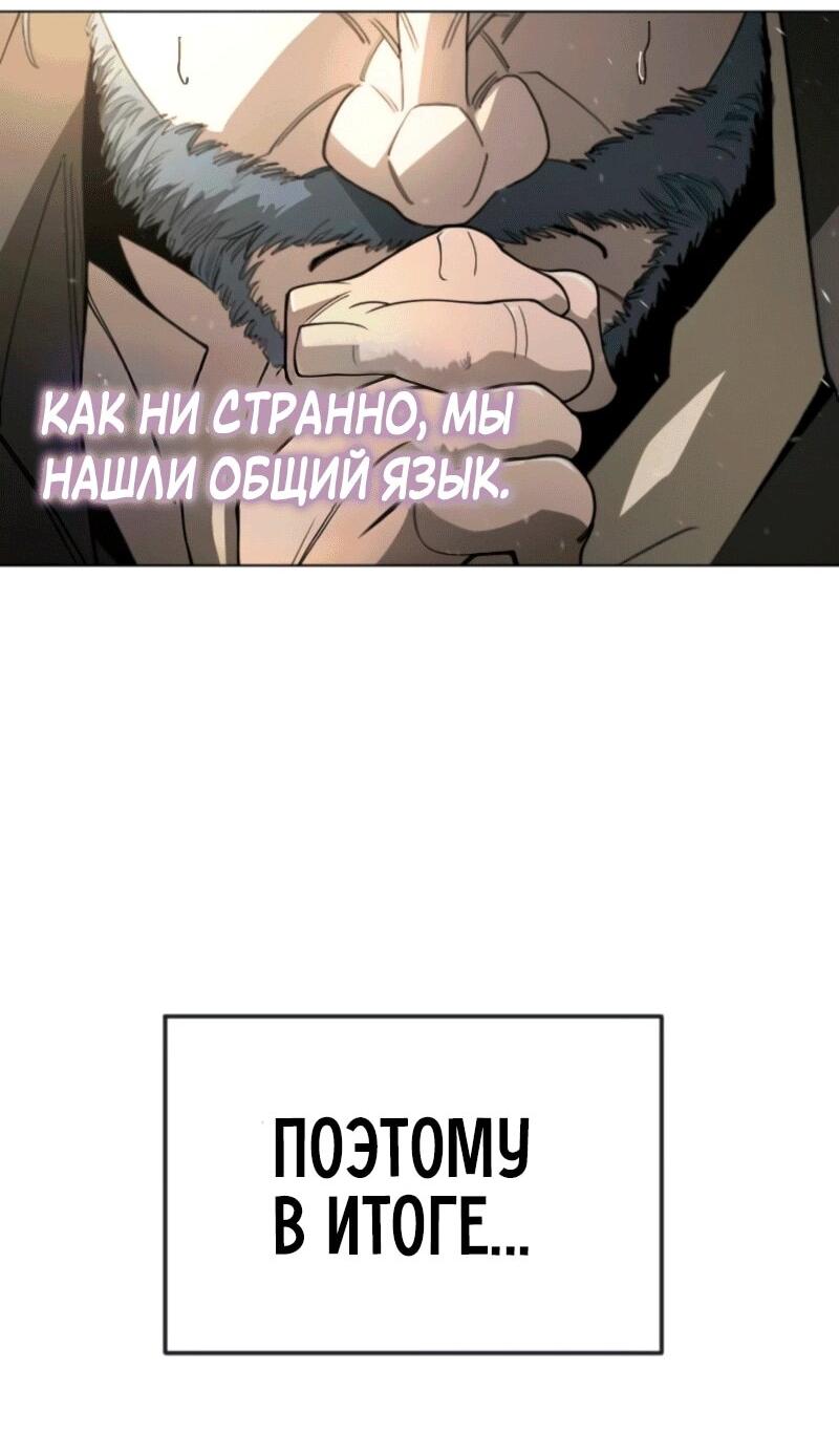 Манга Эпоха сверхлюдей - Глава 209 Страница 85