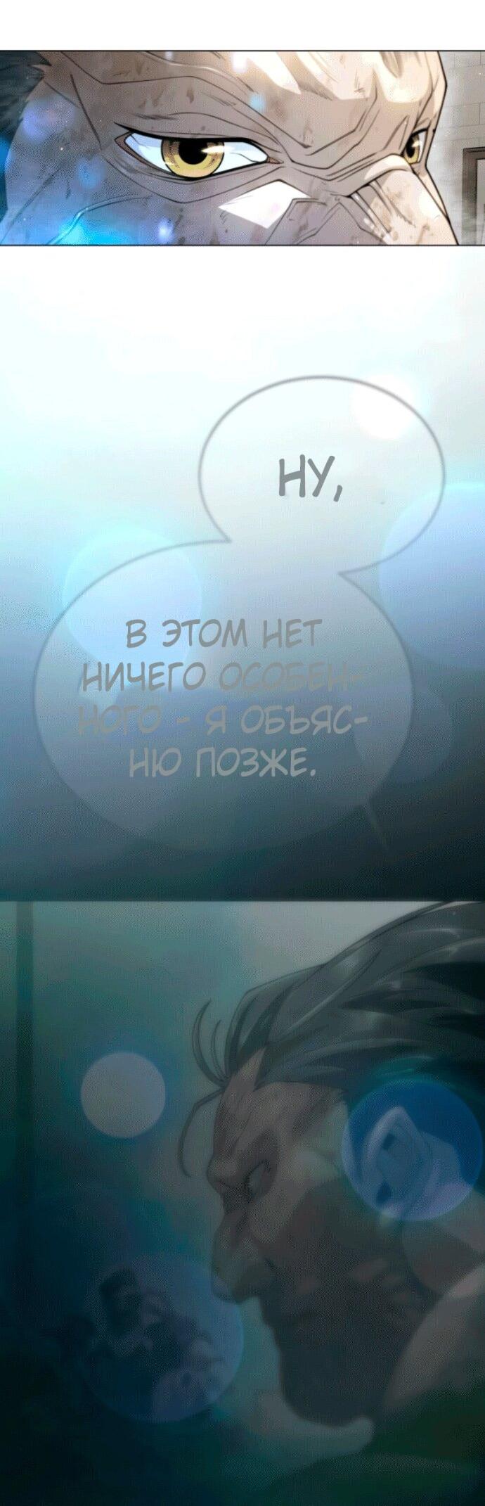 Манга Эпоха сверхлюдей - Глава 209 Страница 8