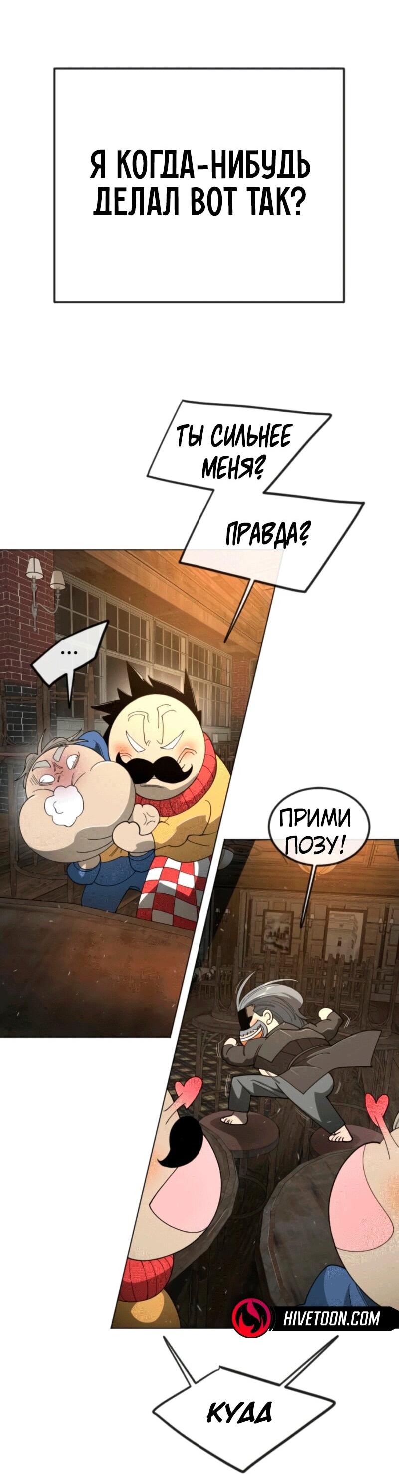 Манга Эпоха сверхлюдей - Глава 209 Страница 73