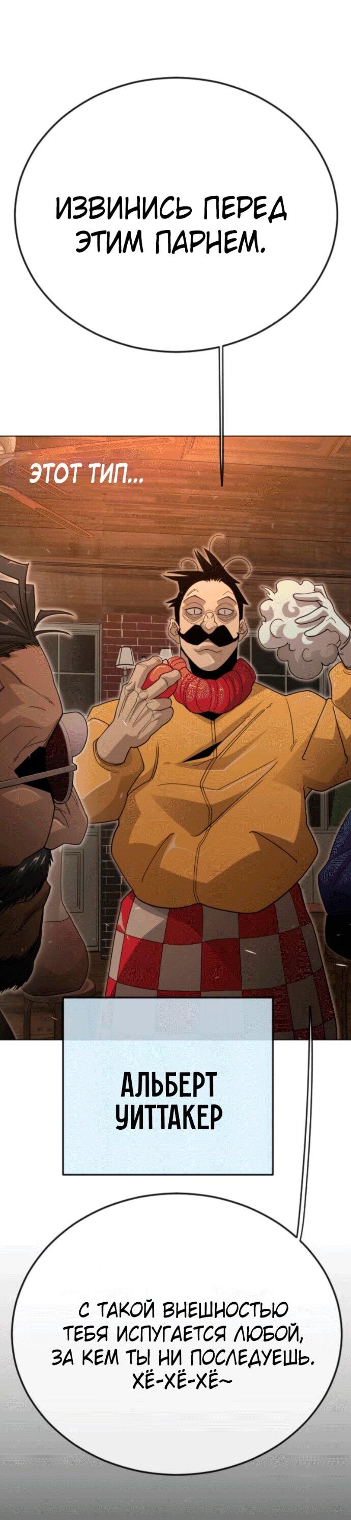 Манга Эпоха сверхлюдей - Глава 209 Страница 59