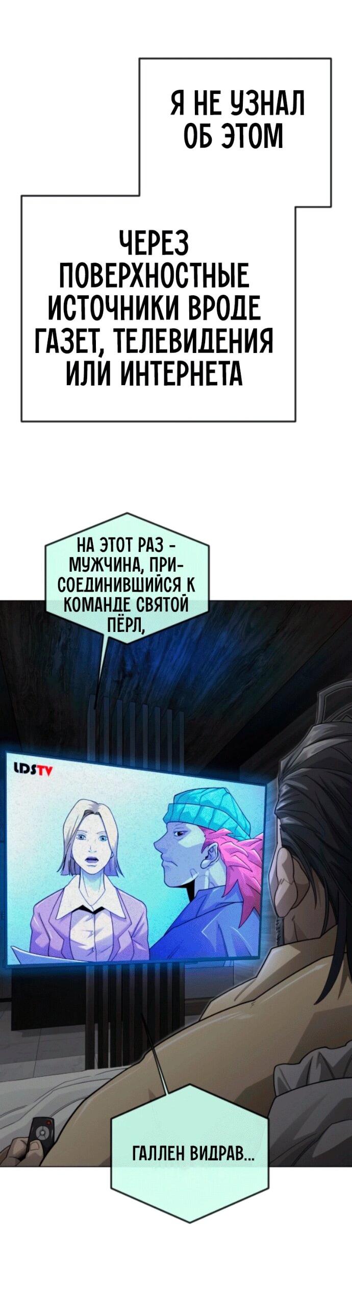 Манга Эпоха сверхлюдей - Глава 209 Страница 28