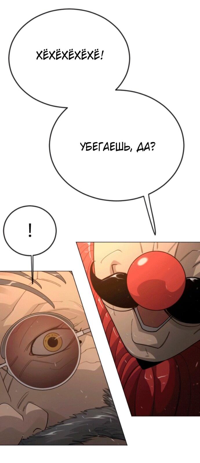 Манга Эпоха сверхлюдей - Глава 209 Страница 58