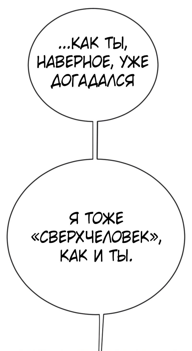 Манга Эпоха сверхлюдей - Глава 209 Страница 64