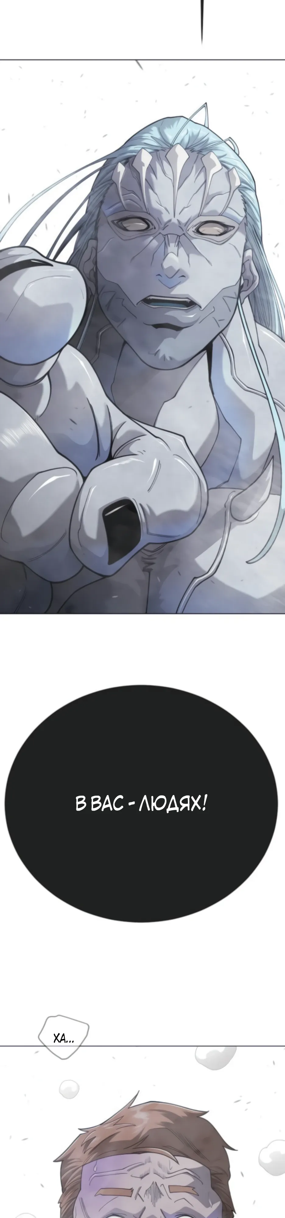 Манга Эпоха сверхлюдей - Глава 212 Страница 21