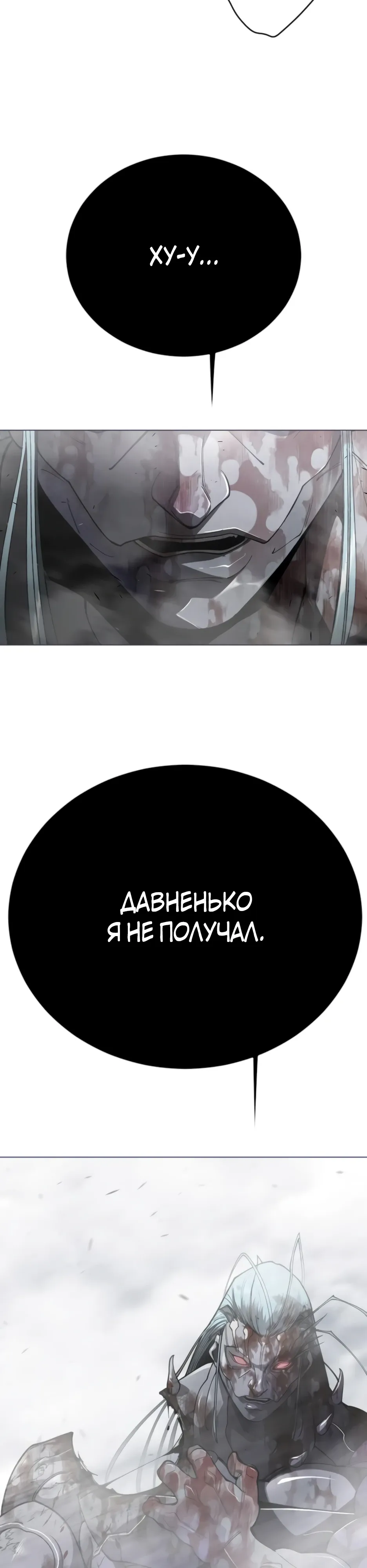 Манга Эпоха сверхлюдей - Глава 212 Страница 75