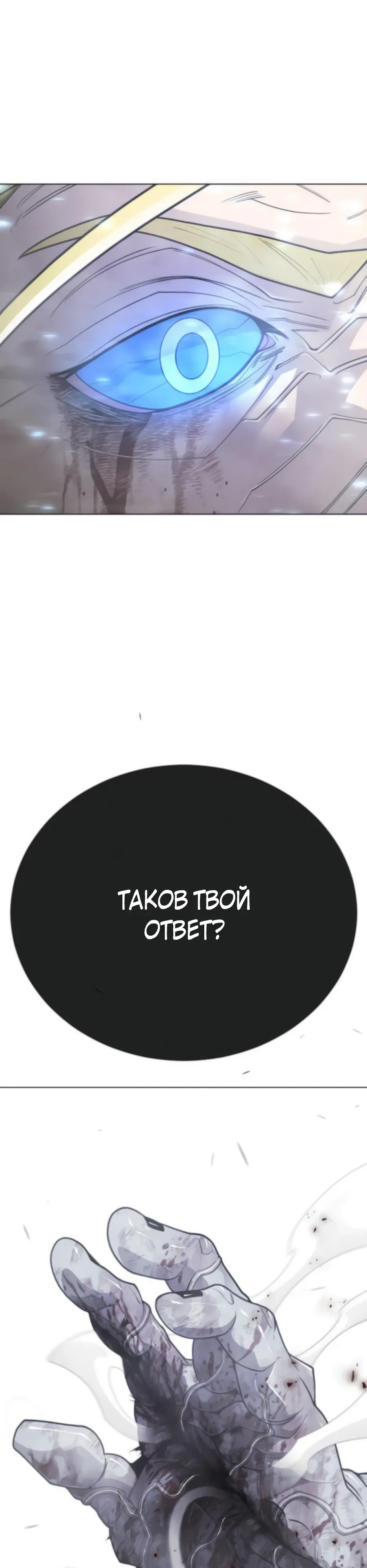 Манга Эпоха сверхлюдей - Глава 212 Страница 50