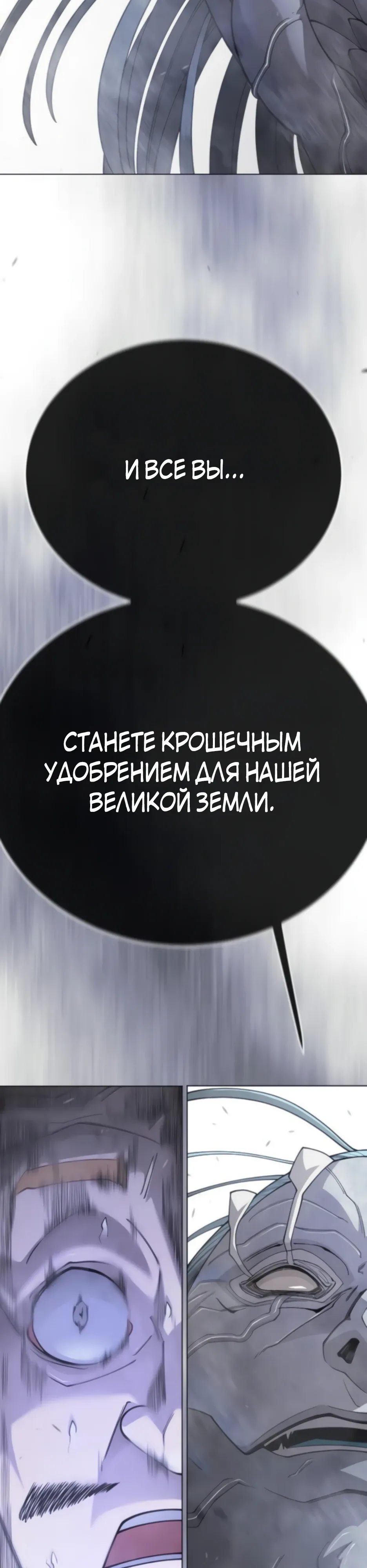 Манга Эпоха сверхлюдей - Глава 212 Страница 24