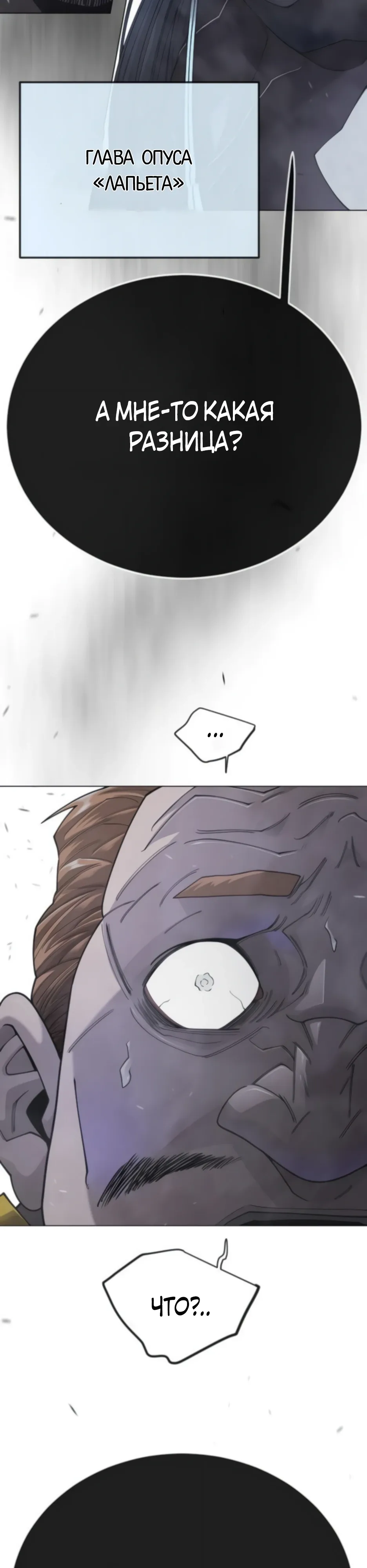 Манга Эпоха сверхлюдей - Глава 212 Страница 16