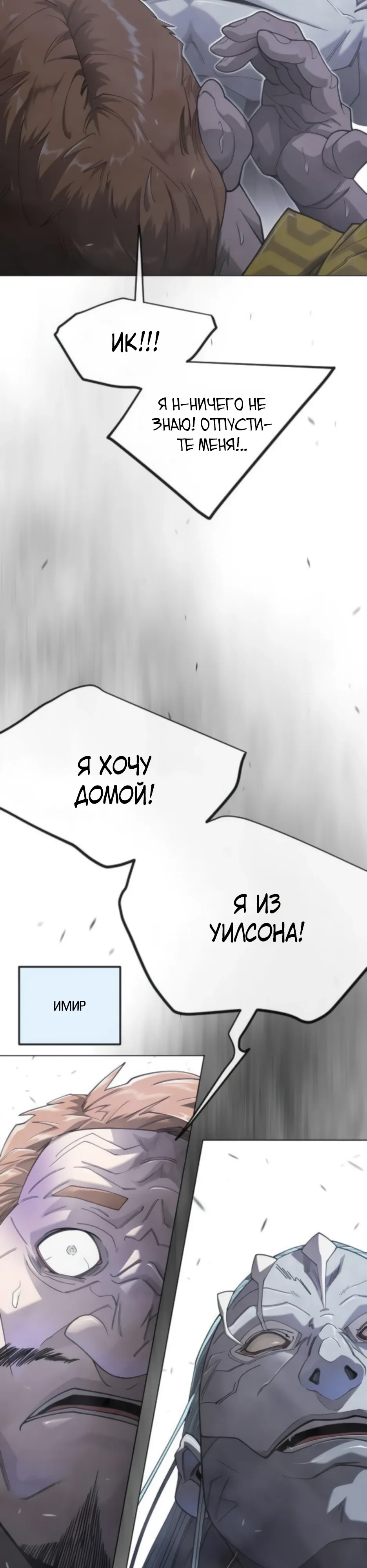 Манга Эпоха сверхлюдей - Глава 212 Страница 15