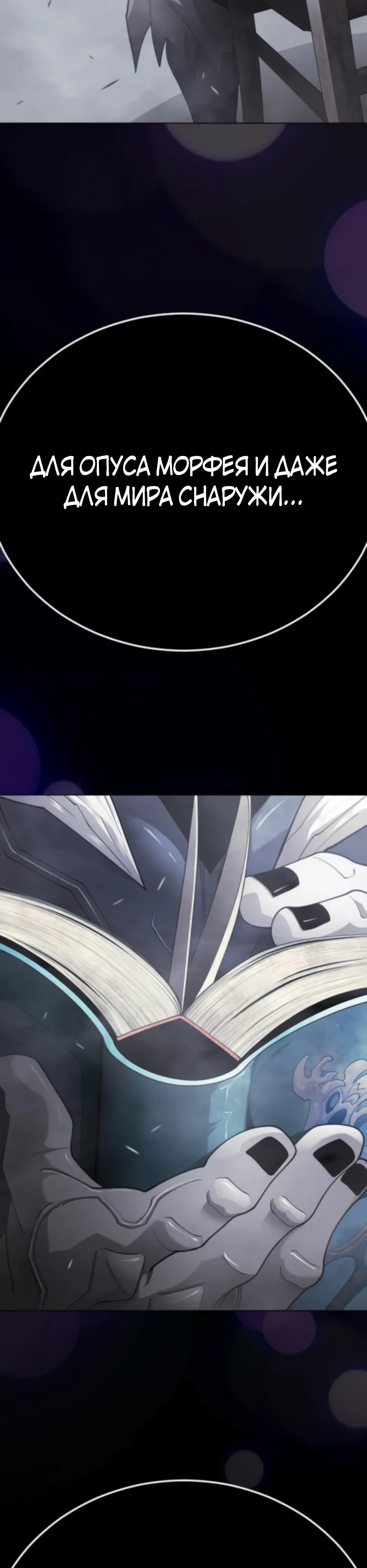 Манга Эпоха сверхлюдей - Глава 212 Страница 30