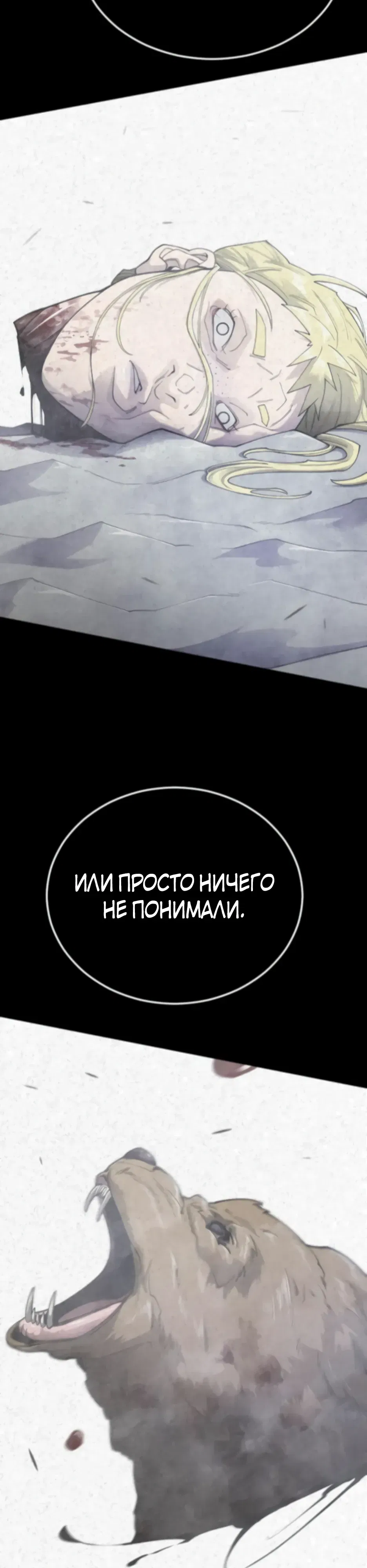 Манга Эпоха сверхлюдей - Глава 212 Страница 36