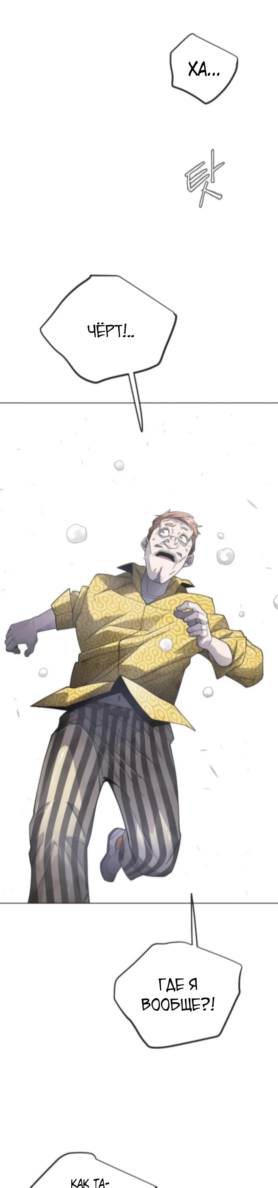 Манга Эпоха сверхлюдей - Глава 212 Страница 8