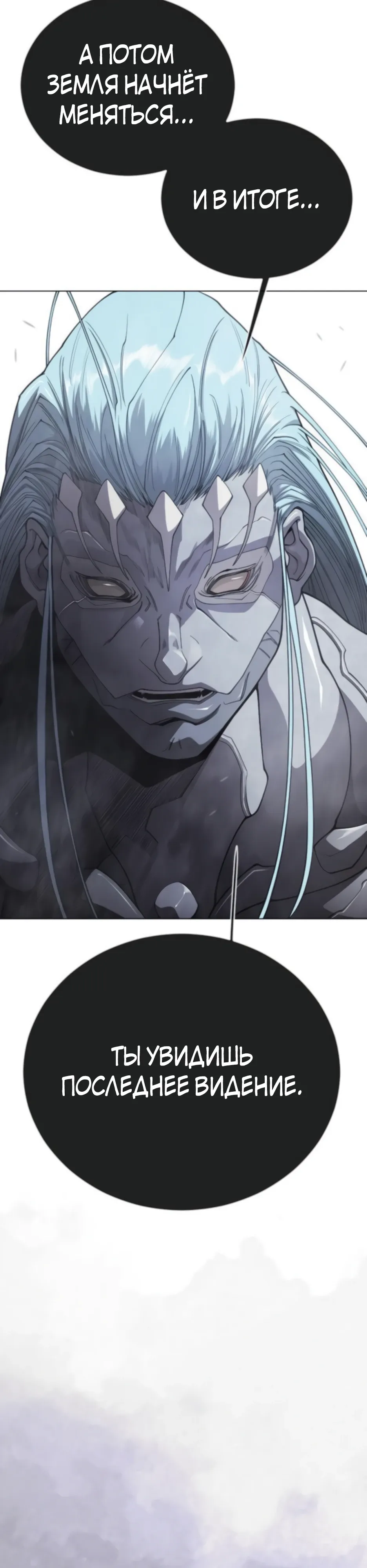 Манга Эпоха сверхлюдей - Глава 212 Страница 43