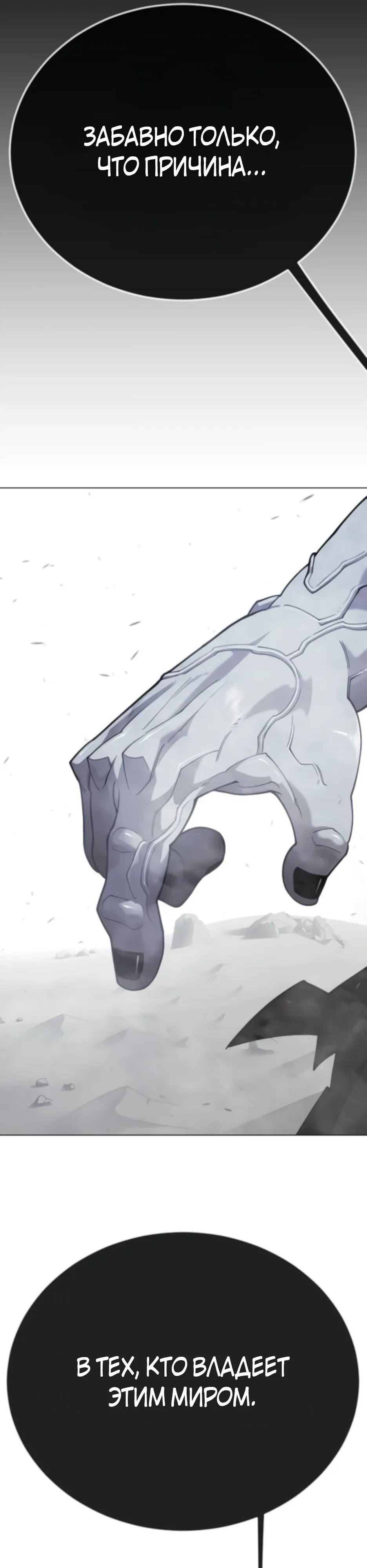 Манга Эпоха сверхлюдей - Глава 212 Страница 20
